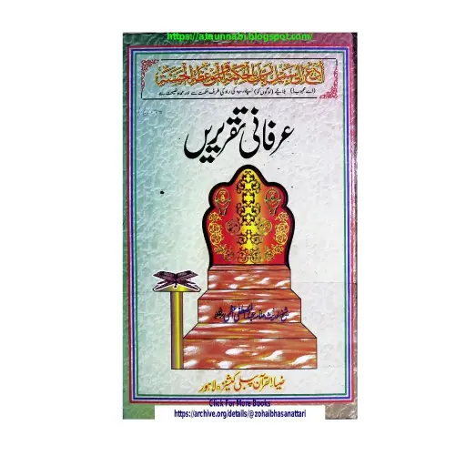 [amjadiya150] Irfani Taqreerain