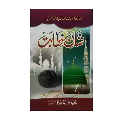 [amjadiya153] Shaan e khitabat 