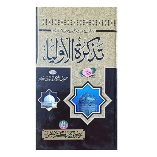 [amjadiya154] Tazkira Al-Auliya