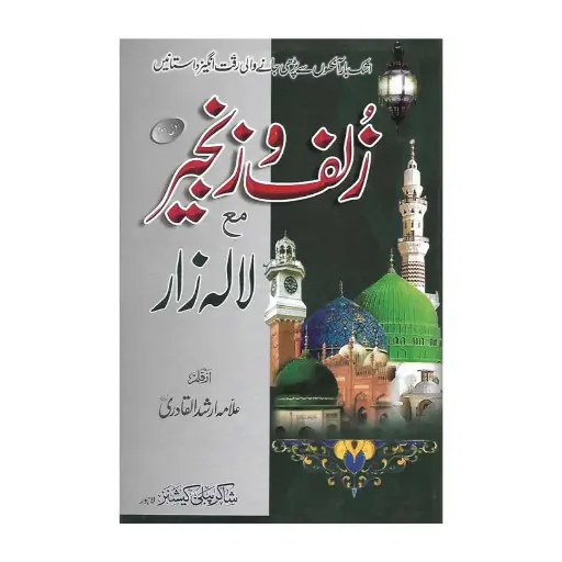 [amjadiya156] Zulf-o-Zanjeer