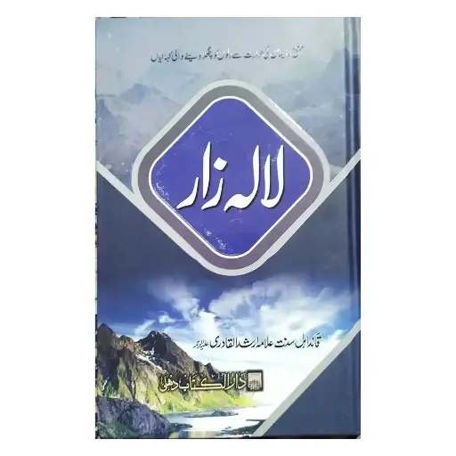[amjadiya159] Lala Zaar (Jadeed Edition)