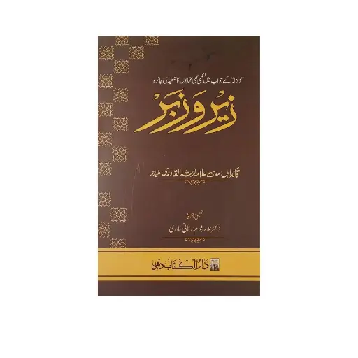 [amjadiya160] Zero-o-Zabr (Jadeed Edition)