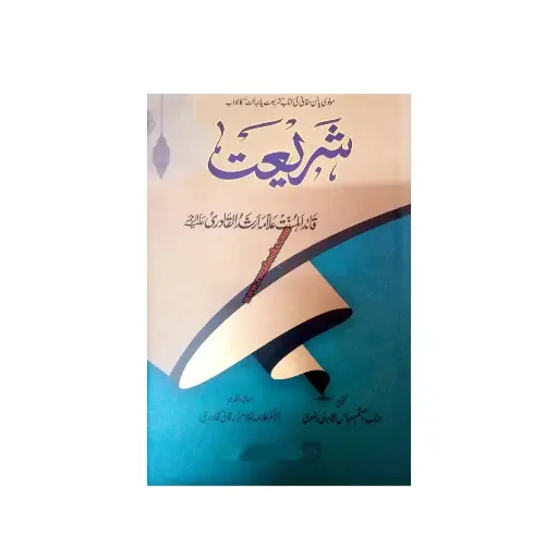 [amjadiya161] Shari'at (Jadeed Edition)