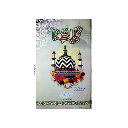 [amjadiya162] Tajalliyat-e-Raza (Jadeed Edition Ma'a Izafa)