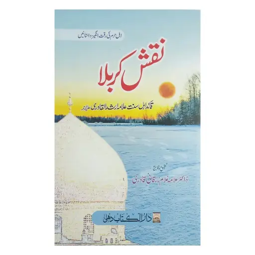 [amjadiya164] Naqsh Karbala (Jadeed)