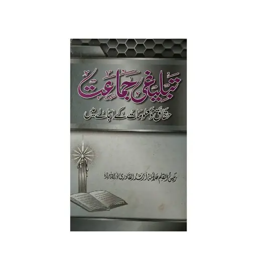 [amjadiya165] Tableeghi Jama'at (Jadeed)