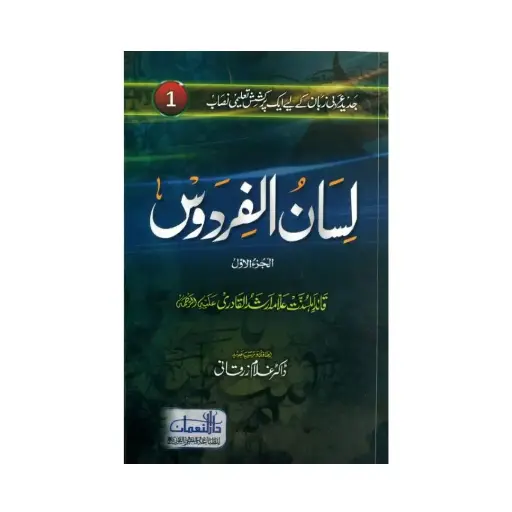 [amjadiya168] Lisan-ul-Firdous Hissa Dom