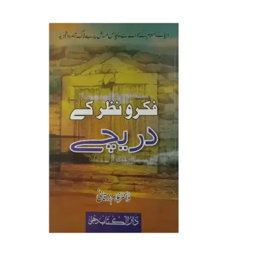 [amjadiya176] Fikr-o-Nazar Ke Dareechay