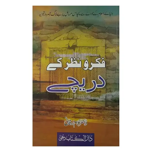 [amjadiya176] Fikr-o-Nazar Ke Dareechay