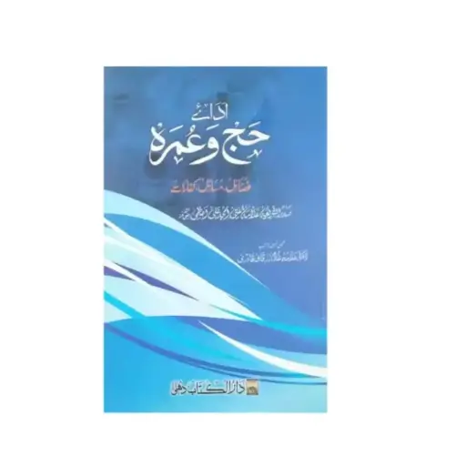 [amjadiya178] Adaaye Hajj-o-Umrah