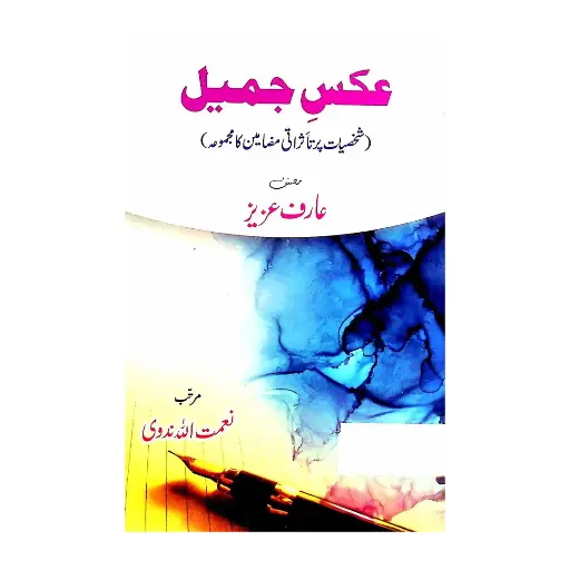 [amjadiya181] Aks-e-Nigaah