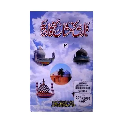 [amjadiya184] Tareekh Mashaikh-e-Qadriya Dom