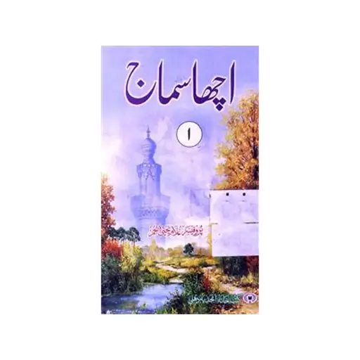 [amjadiya188] Acha Samaj Chaharam