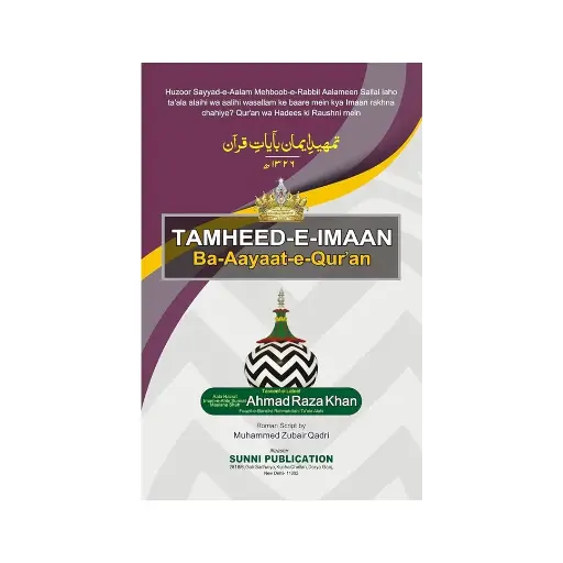 [amjadiya190] Tamheed-e-Iman