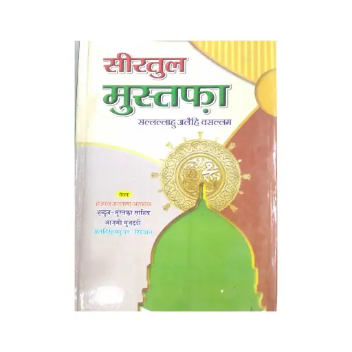 [amjadiya191] Seerat-ul-Mustafa Hindi