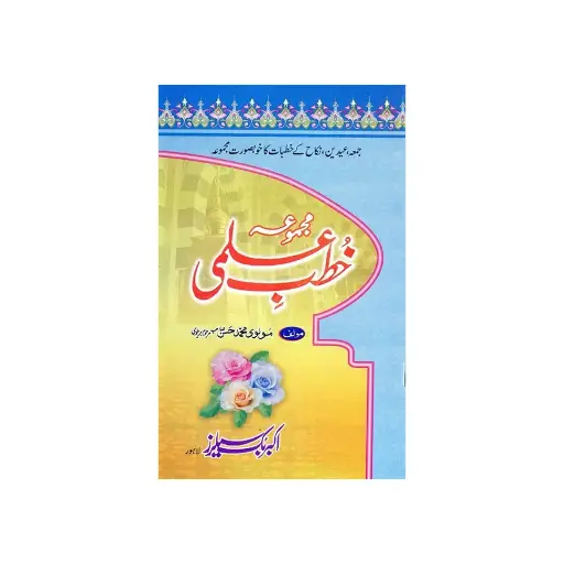 [amjadiya194] Khutba Ilmi