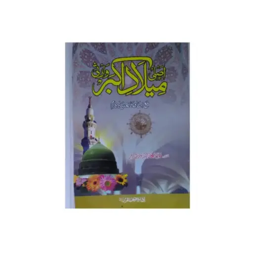 [amjadiya195] Milaad-e-Akbar