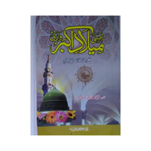 [amjadiya195] Milaad-e-Akbar
