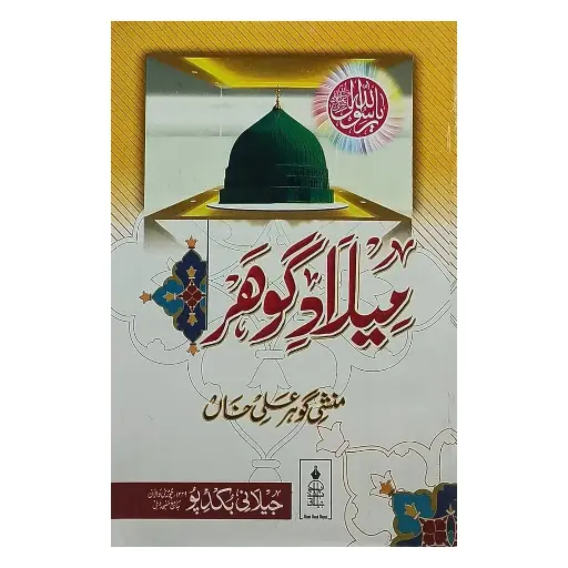[amjadiya196] Milaad-e-Gohar
