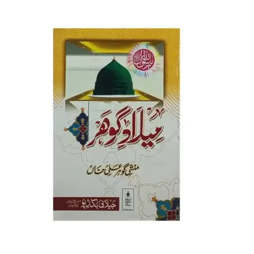 [amjadiya196] Milaad-e-Gohar
