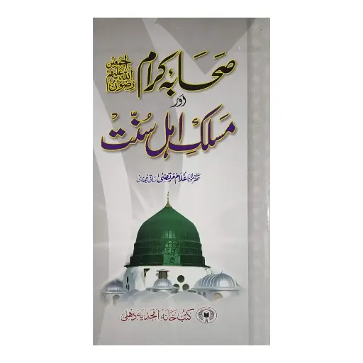 [amjadiya201] Sahaba Karam Aur Maslak-e-Ahl-e-Sunnat