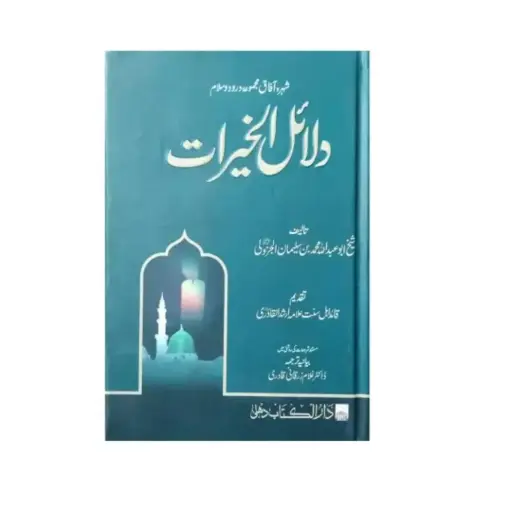 [amjadiya206] Dala'il-ul-Khairat Mutarjam