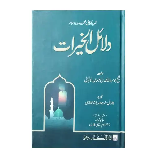 [amjadiya206] Dala'il-ul-Khairat Mutarjam
