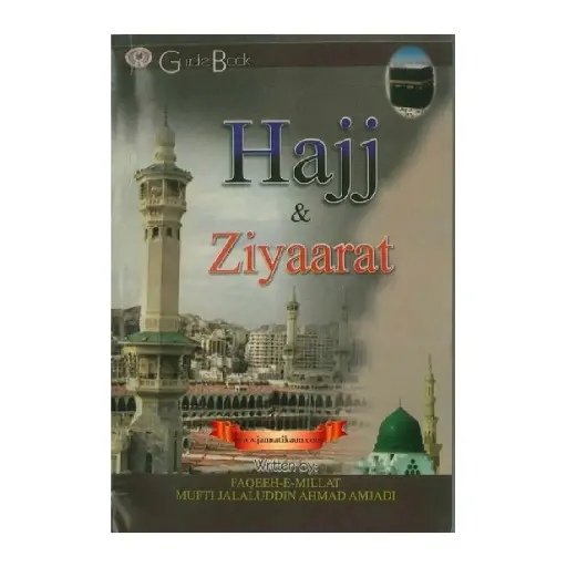 [amjadi_E5] Hajj & Zyarat 