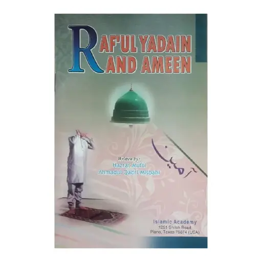 [amjadi_E44] Raful Yadain And Ameen 
