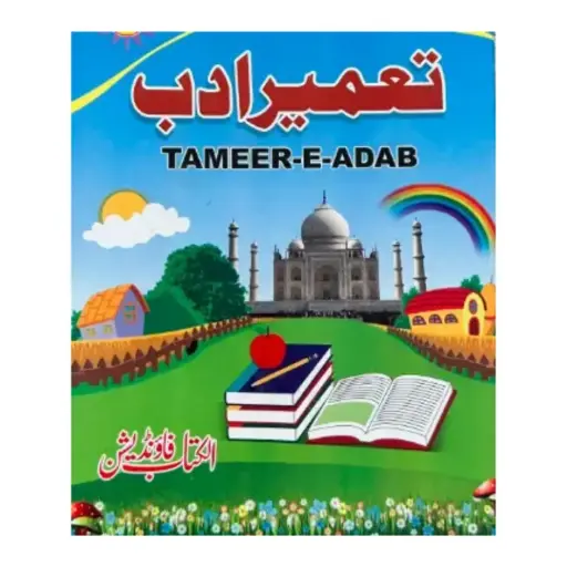 Tameer Adab Panjum Colour