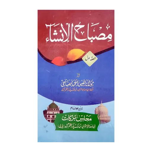 Misbah-ul-Insha Hissa dom