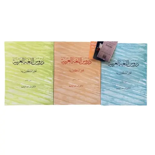 Duroosul Lughatul Arabiyah Hissa Awwal