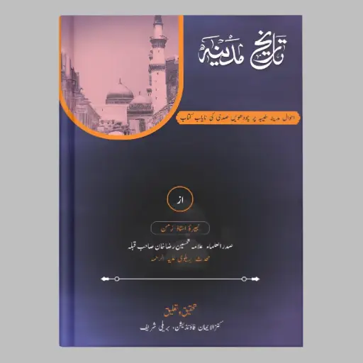 Tareekh-e-Madinah
