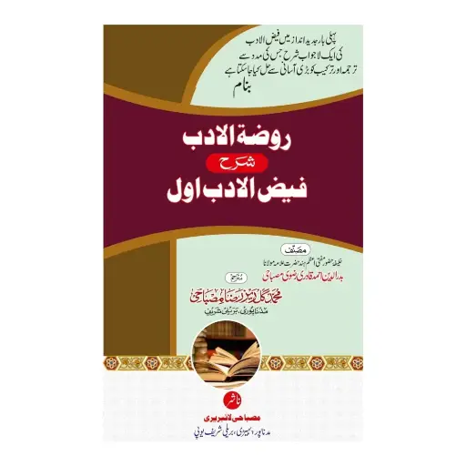 Rouzatul Adab Sharh Faizul Adab
