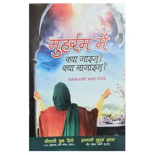 [Hamjadi19] Muharram Mein Kya Jaiz Kya Najayiz (Hindi)