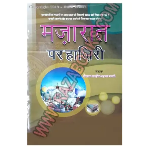 [Hamjadi20] Mazaraat Par Hazri (Hindi) 