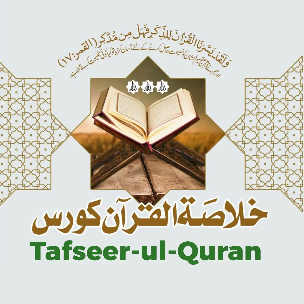 Tafseer-ul-Quran